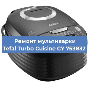 Замена предохранителей на мультиварке Tefal Turbo Cuisine CY 753832 в Ростове-на-Дону